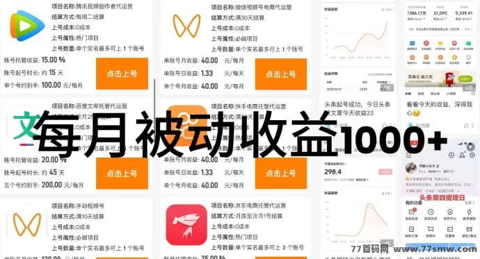 钞响赚上线解析：闲置号挂靠稳稳收溢，三个月稳定躺赚！