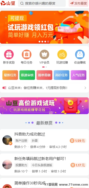 山豆米米公测开启：全新悬赏平台，邀1人赚奖励！