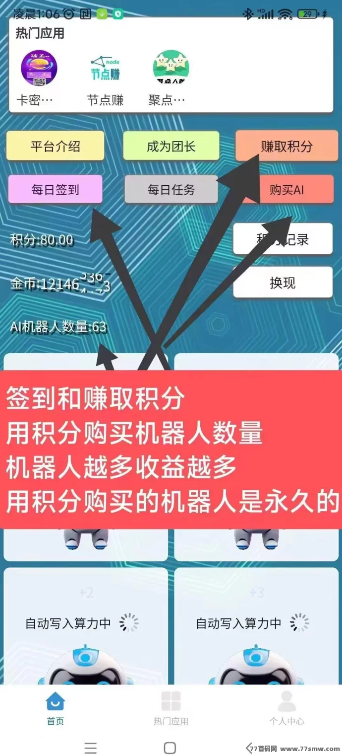 慧算宝AI零撸项目：轻松获取算力收溢，副业新选择！-副业网