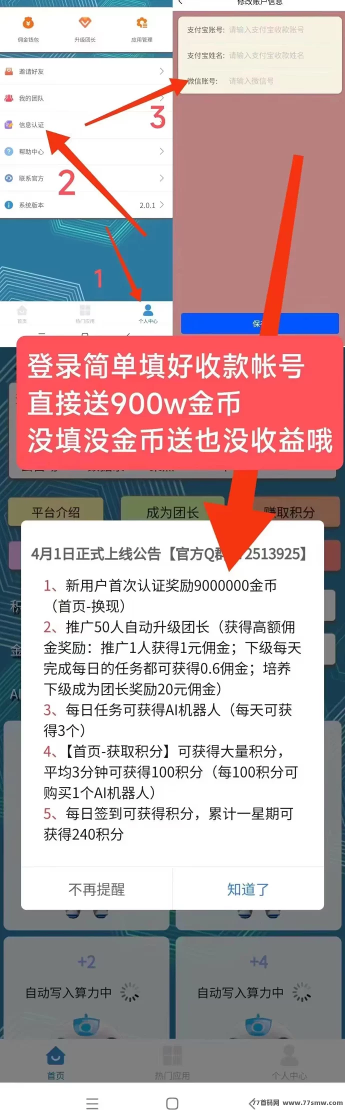 慧算宝AI零撸项目：轻松获取算力收溢，副业新选择！