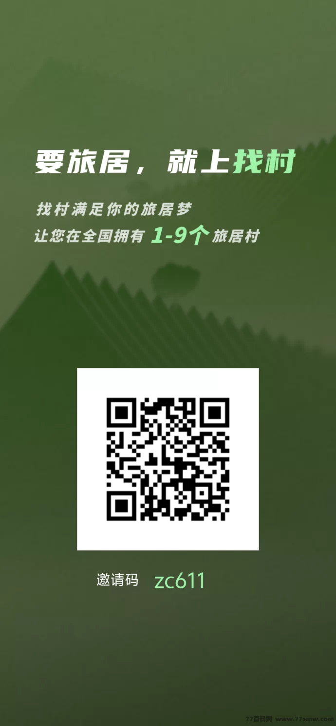 找村旅居零撸灵石新玩法：看广告赚旅游值，轻松兑换收溢！