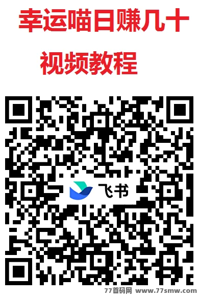 幸运喵试玩平台：苹果手机可参与，看广告每天轻松几十收溢！