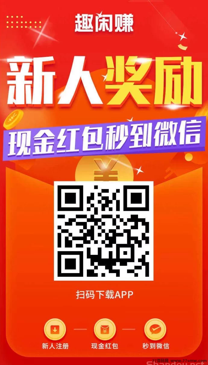 趣闲赚新玩法：关注评论助力，动动手指轻松日赚，提取秒到！-副业网