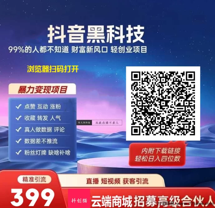 抖音创业痛点解析：粉丝少流量低？云端商城黑科技助你轻松突围
