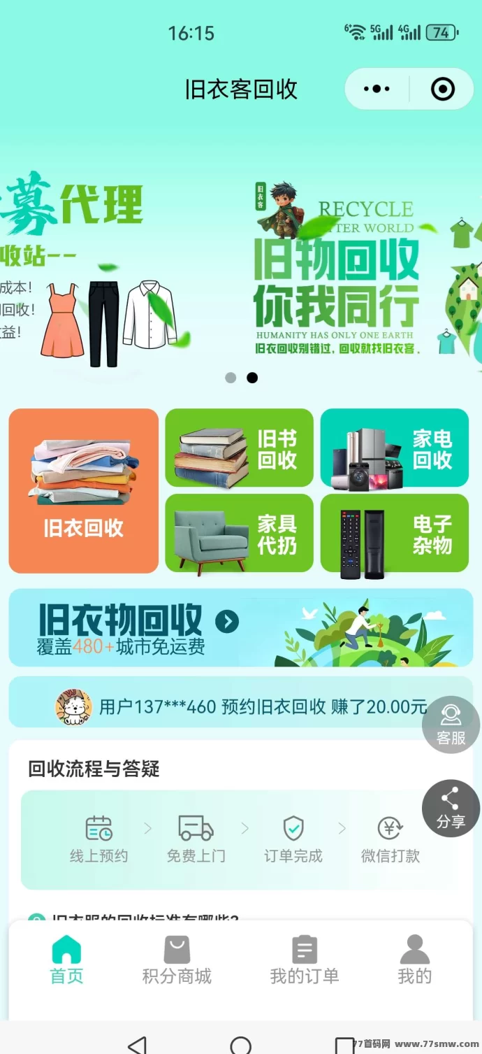旧衣客旧货回收小程序：轻松上门处理旧物，长期稳定收溢！