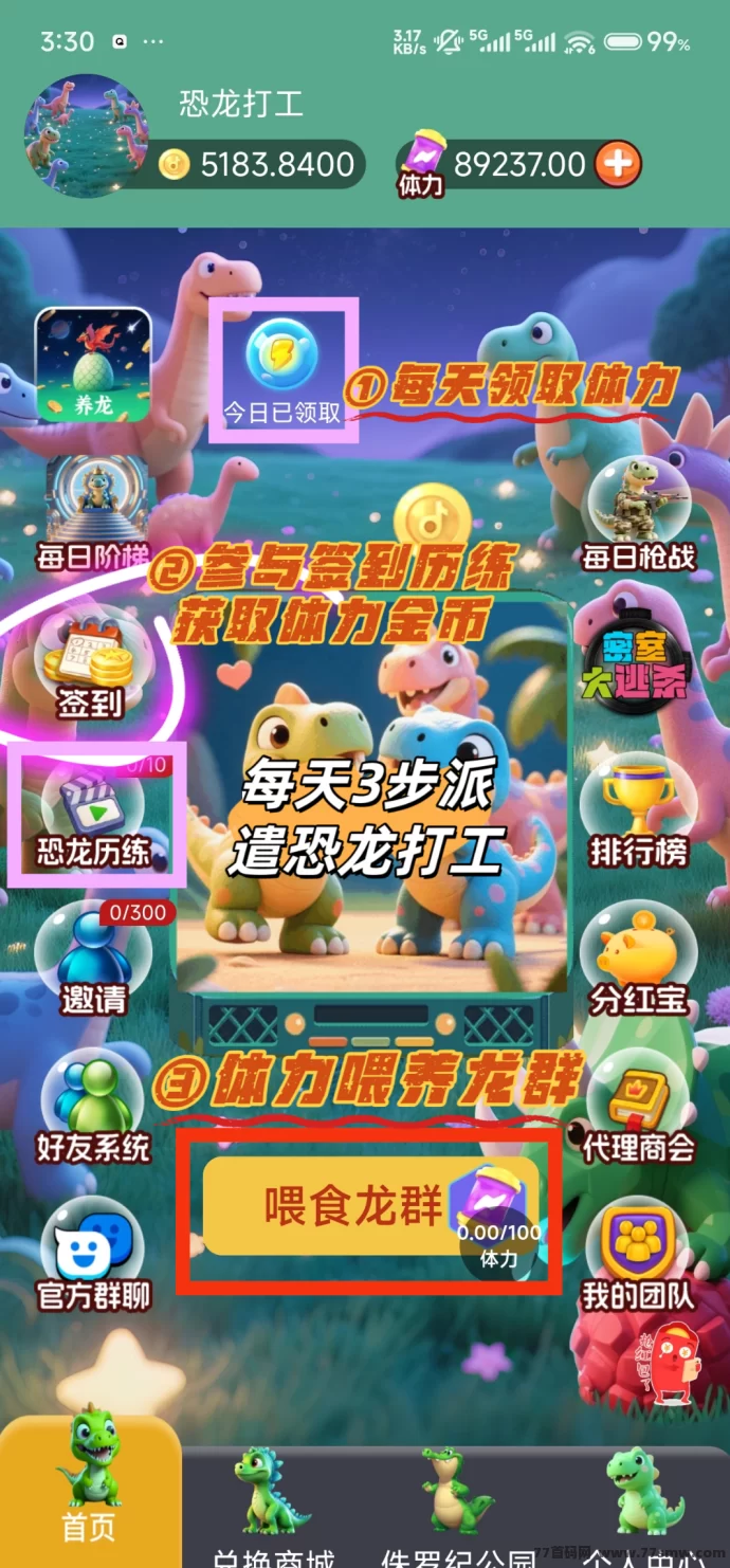 恐龙打工日记内测开启：简单养成轻松赚米！-副业网