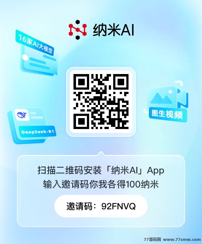 纳米AI上线：一句话轻松生成视频，自媒体涨粉神器！-副业网