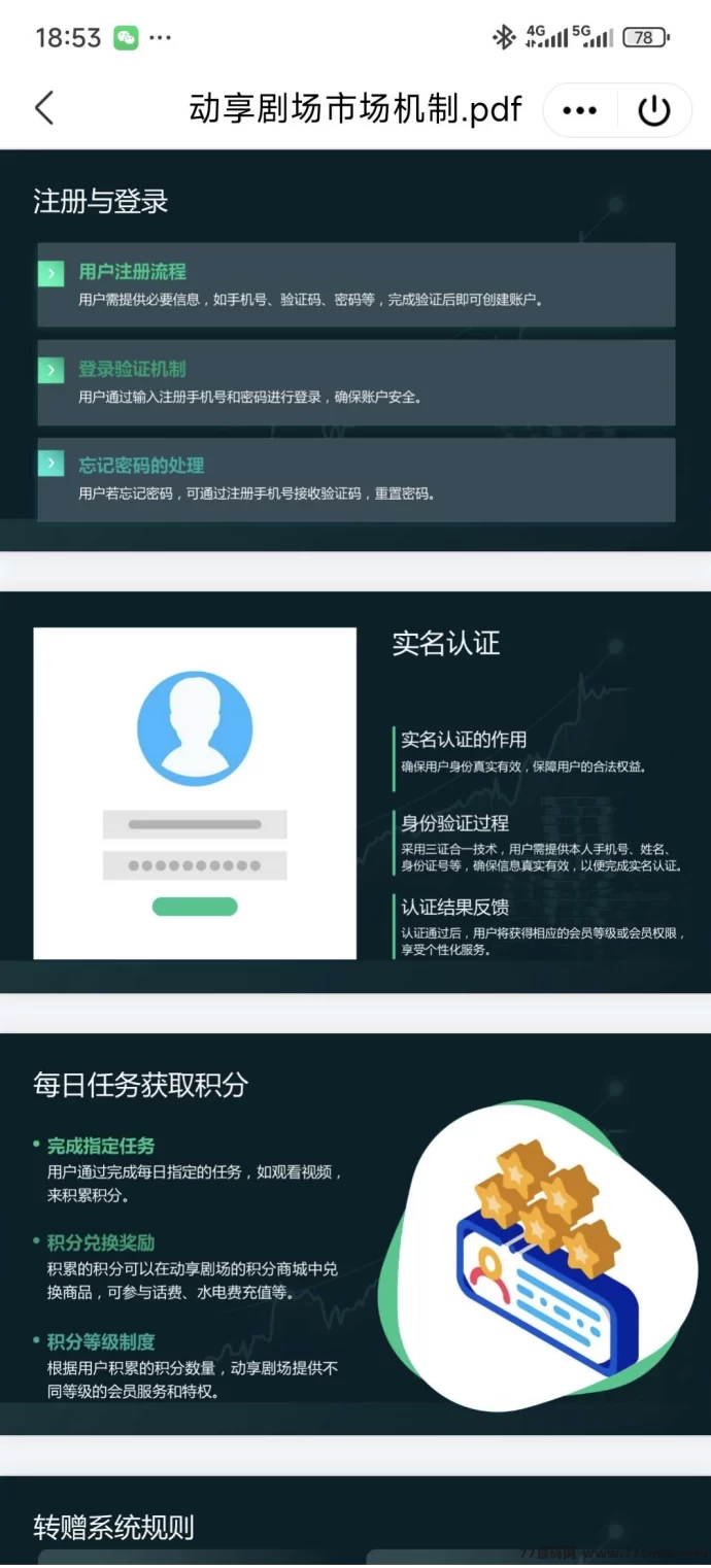 动享剧场卷轴模式上线：零撸积分，推广奖励轻松赚