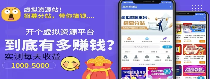 最新做项目不如卖项目：搭建专属网上资源项目站APP，轻松实现高额收入！-副业网