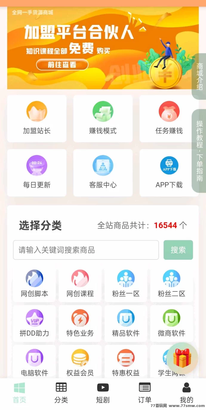 做项目不如卖项目：搭建专属网上资源项目站APP，轻松实现高额收入！