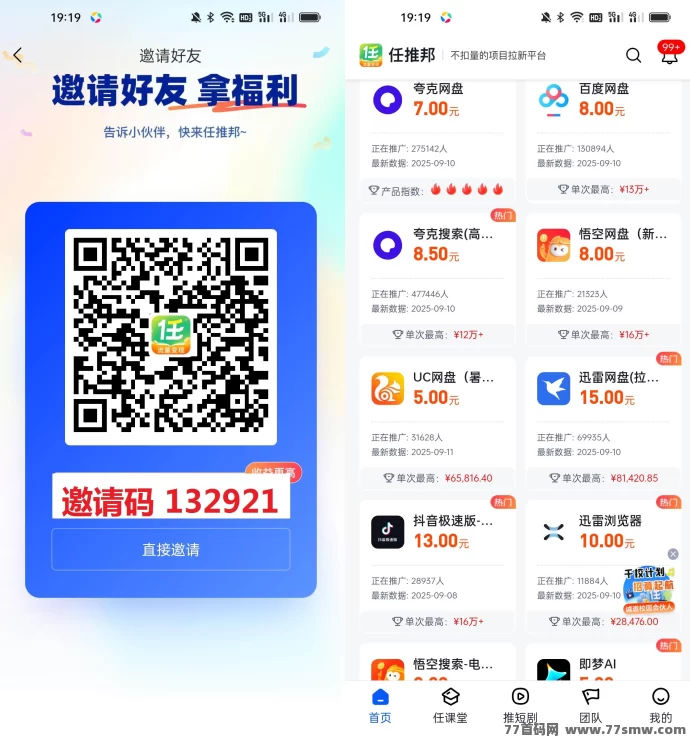 最新任推邦首码上线，单机轻松100+，推广月入过万-副业网