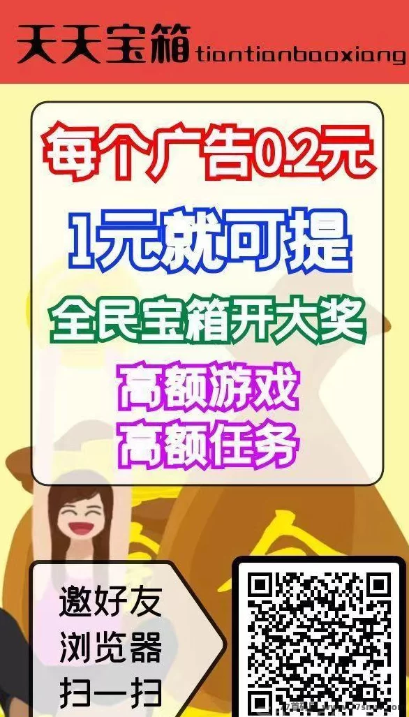 天天宝箱新模式上线！看广告开宝箱，轻松领取固定收溢无需养机