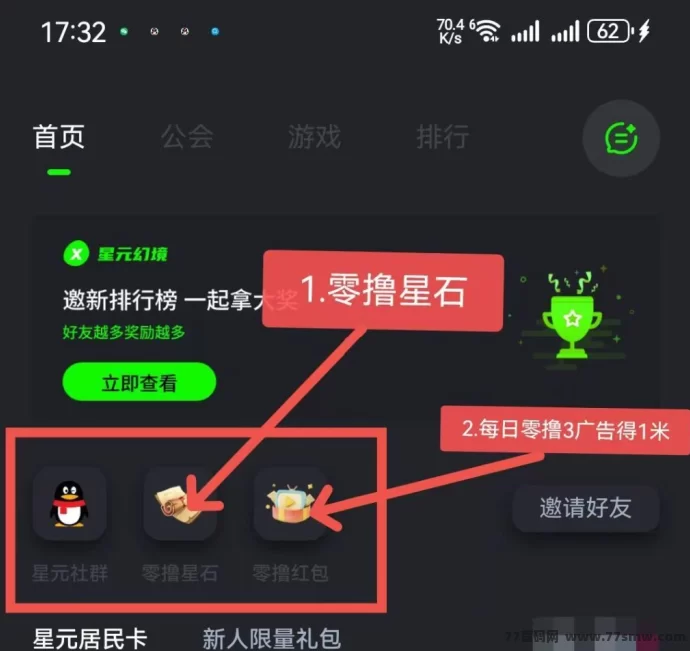 最新星元幻境上线：看广告轻松赚米，邀请奖励高比例回馈-副业网