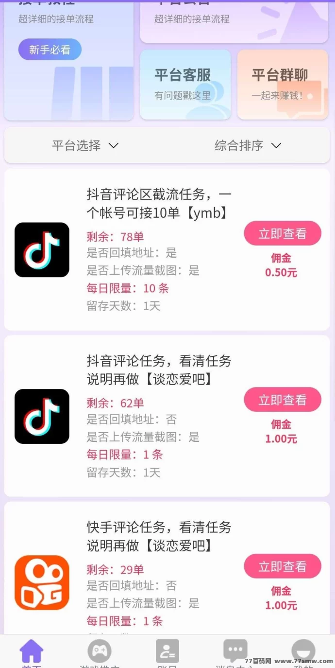 有米首码0撸上线，绿色视频代发与评论任务，轻松每日保底收溢！