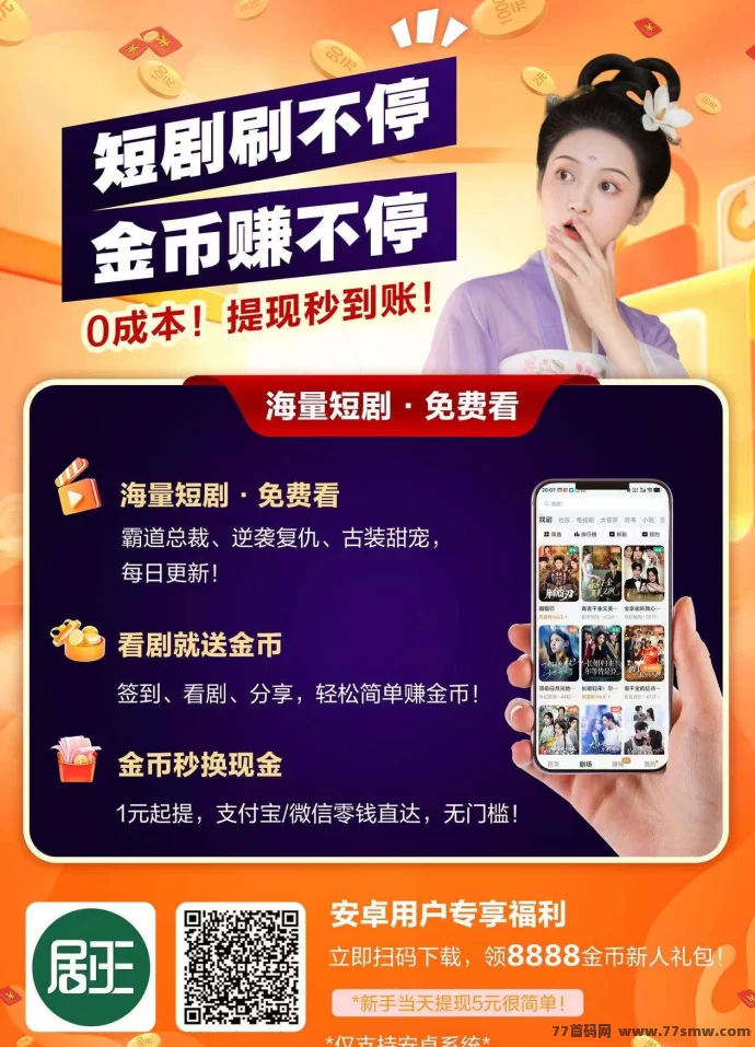 最新剧王短剧全新升级：剧情触发奖励+团队裂变，邀友收溢轻松拉满！-副业网