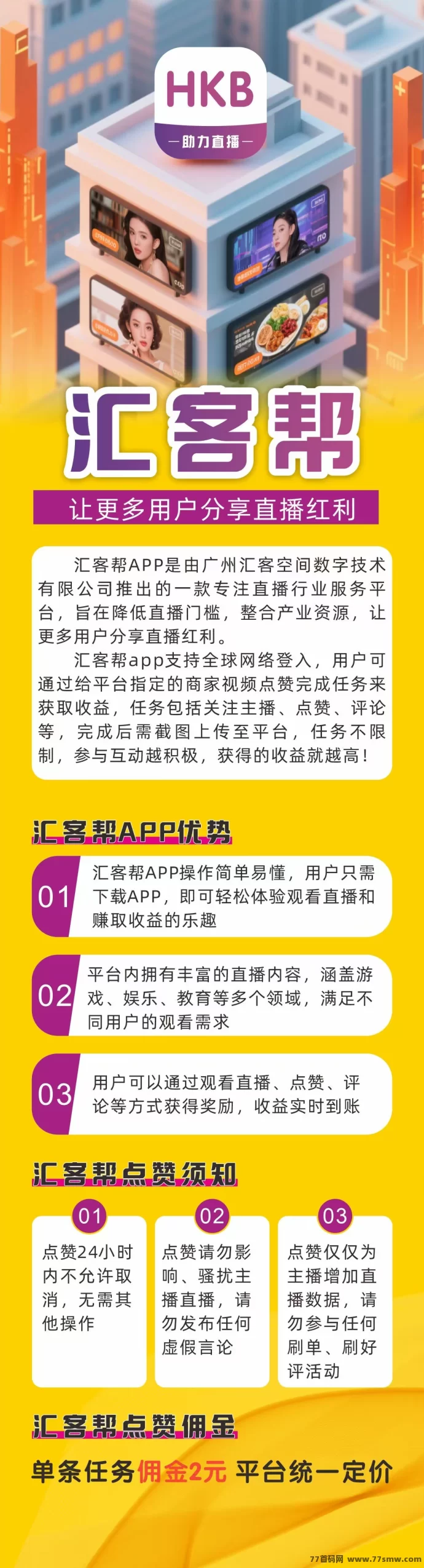 汇客帮全新上线：看播点赞零撸模式，轻松赚米提取稳定！