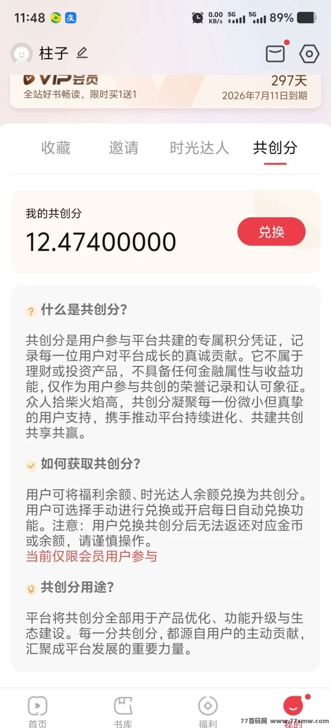 共读时光：做任务轻松赚取共创分润，开启赚米新模式