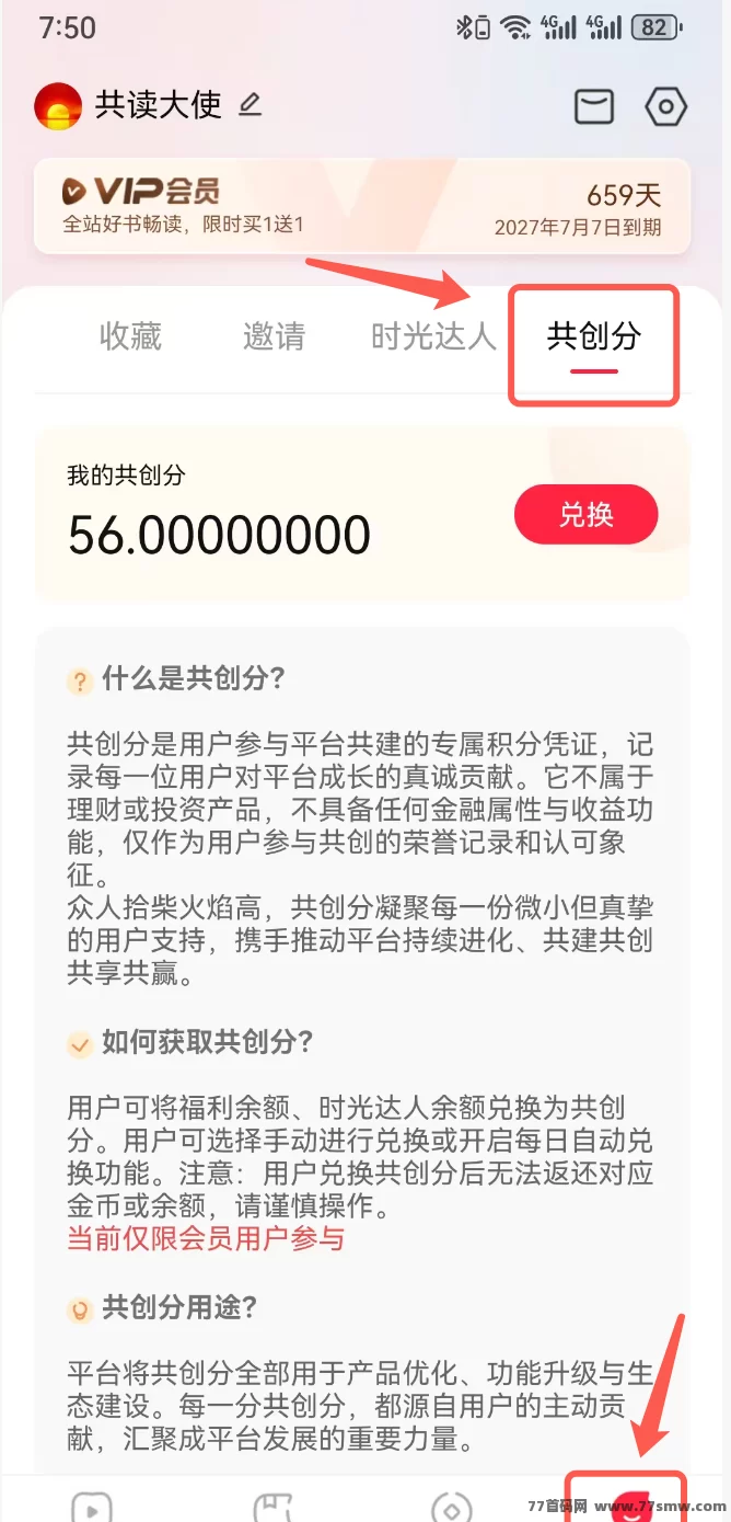 共读时光：做任务轻松赚取共创分润，开启赚米新模式