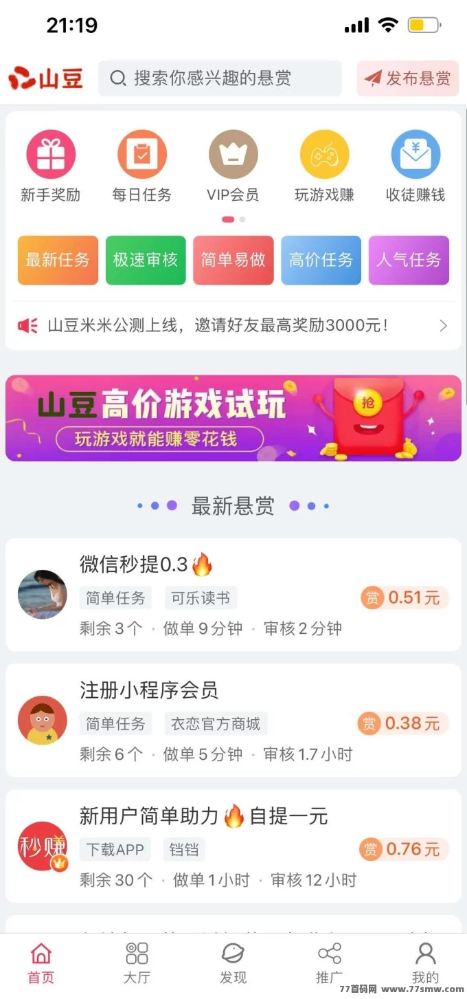 山豆米米：稳定收溢无上限的全新悬赏平台！