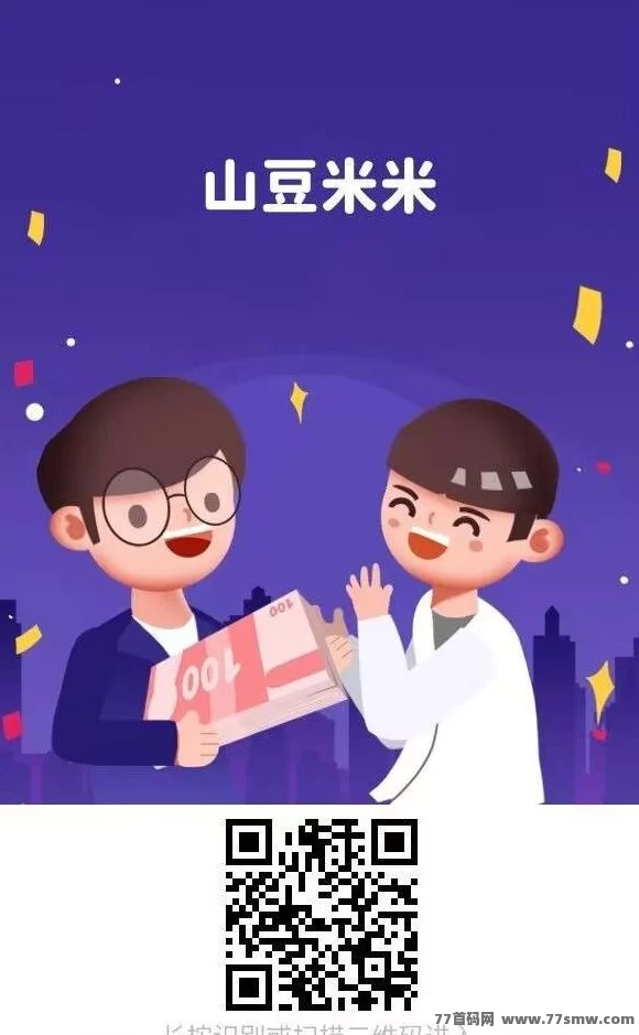 山豆米米：稳定收溢无上限的全新悬赏平台！