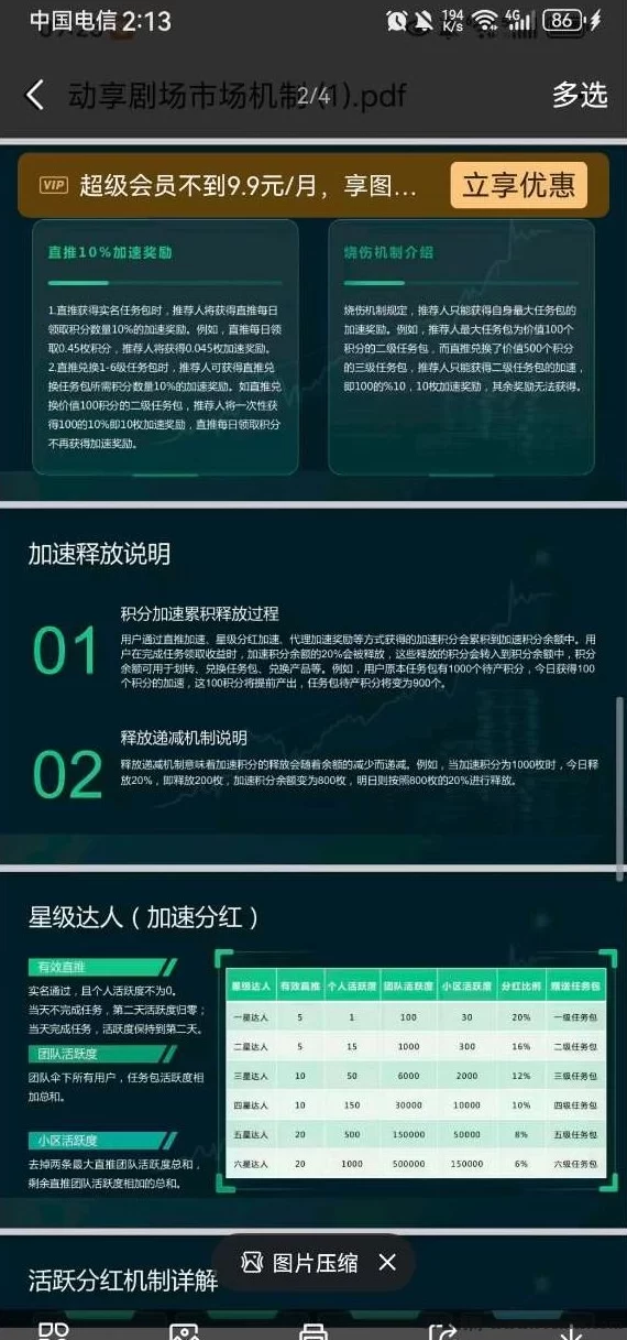 动享剧场：轻松赚取收溢的全新平台！