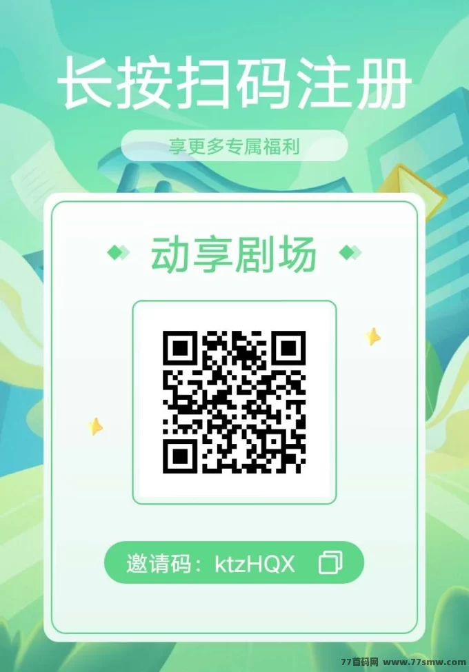 动享剧场：轻松赚取收溢的全新平台！