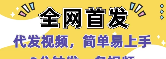 赛扬有米攻略：短视频AI代发+广告分成轻松赚米