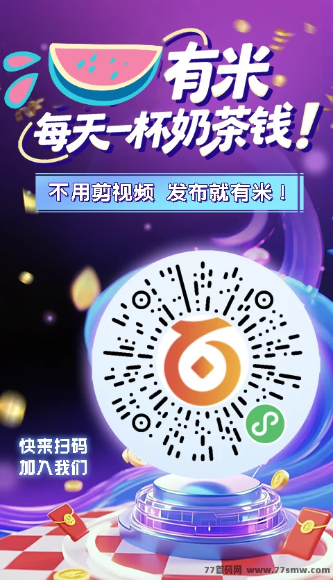 赛扬有米攻略：短视频AI代发+广告分成轻松赚米