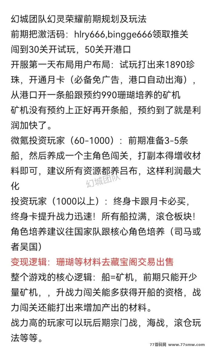 幻灵荣耀跨年攻略：稳健开船赚收溢，操作简单收溢高
