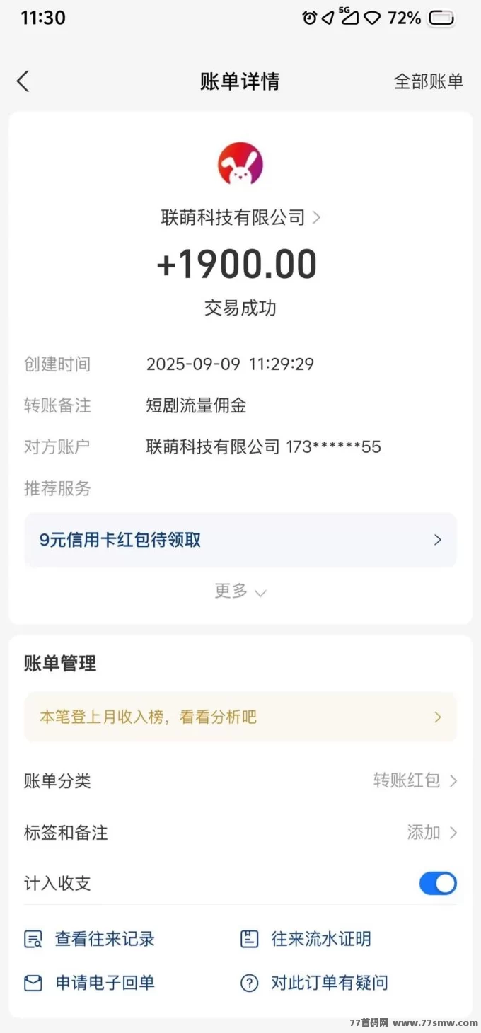 联萌科技短剧：自动褂机观看，轻松日赚可观收溢攻略