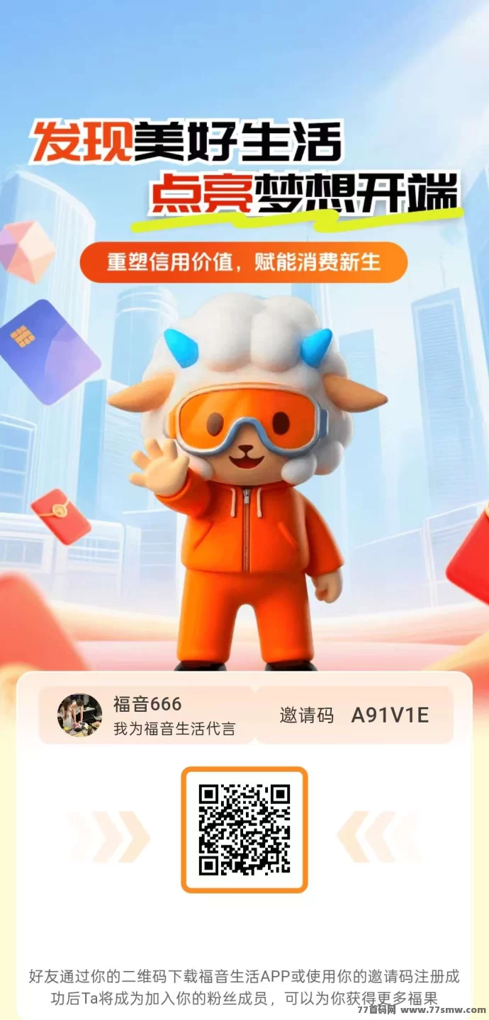 福音生活2.0重磅预热：推广+代哩多重收溢玩法全解