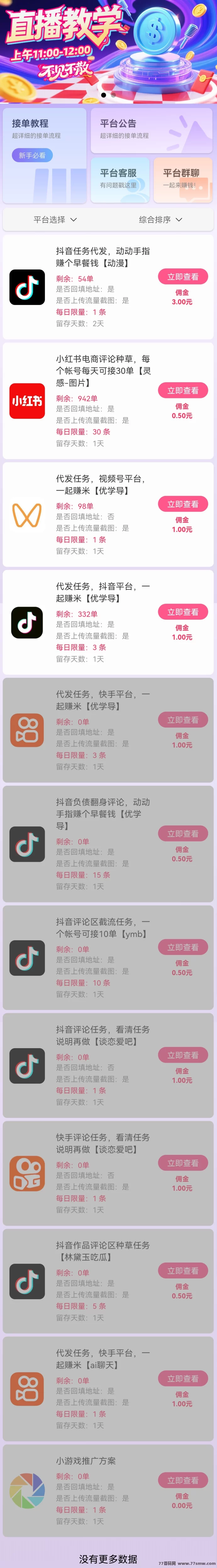 首码上线！品宣任务+评论+推广，多号多撸日赚100+实测平台！