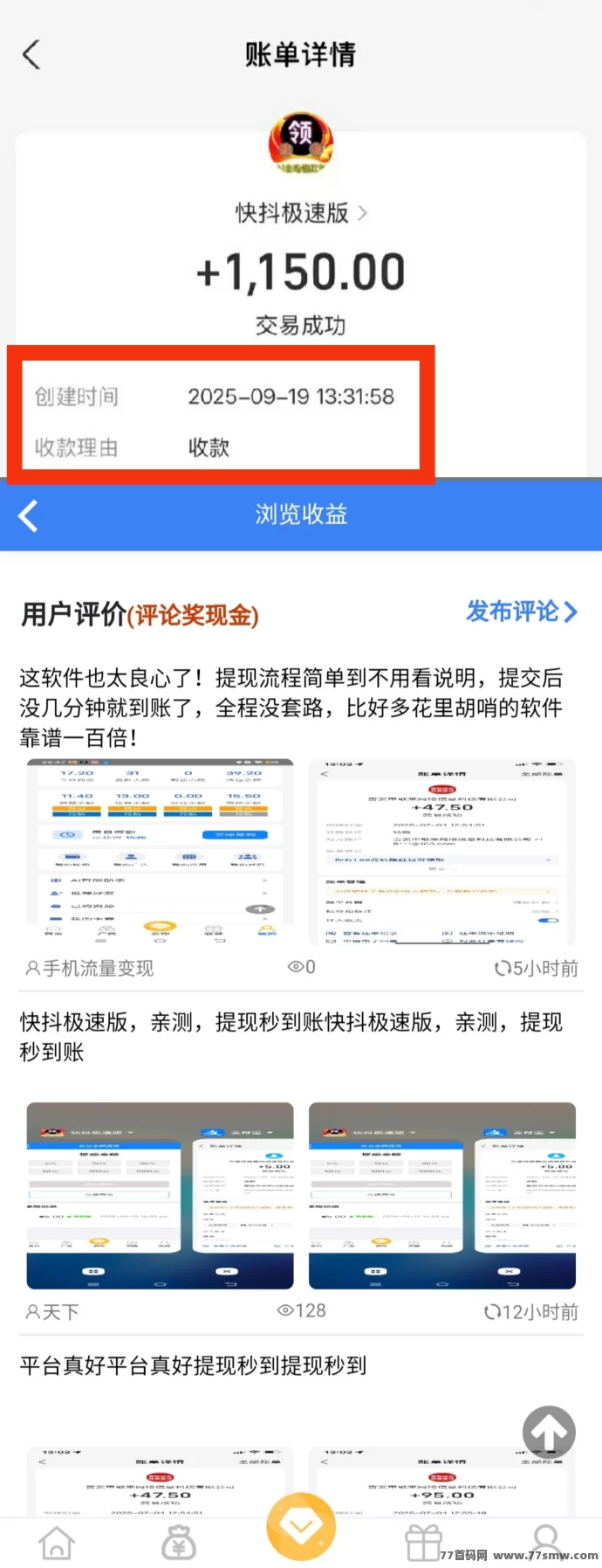 快抖极速版赚米平台：轻松日入几十圆，上手简单！