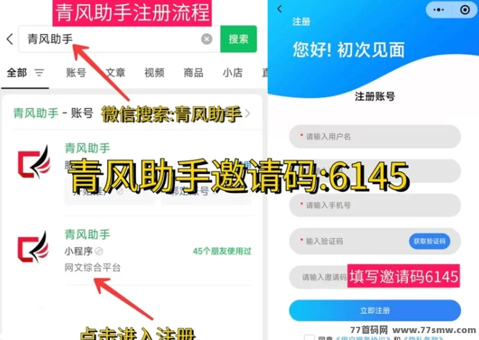 青风助手：专注小说推文的零门槛拉新平台，透明收溢支持T+3提取！