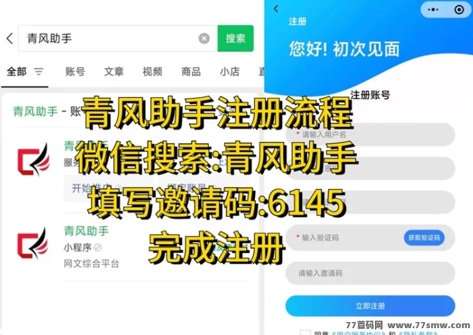 青风助手：专注小说推文的零门槛拉新平台，透明收溢支持T+3提取！