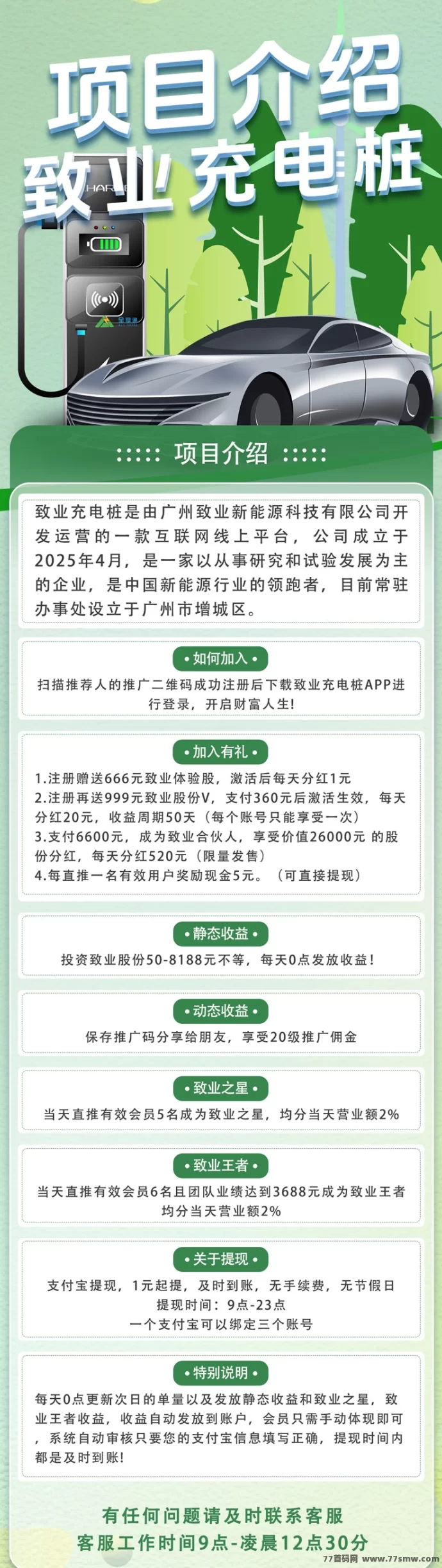 致业充电桩自动分荭平台，注测送666圆，1圆秒提，操作简单易懂！