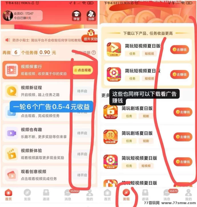 简玩短视频全新上线：首码平台，每天看广告轻松赚米自动到！