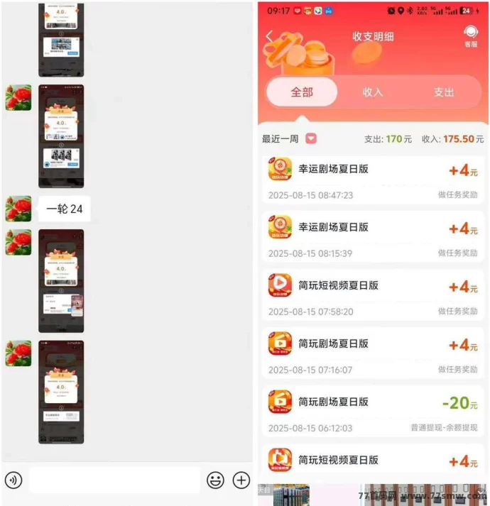 简玩短视频全新上线：首码平台，每天看广告轻松赚米自动到！