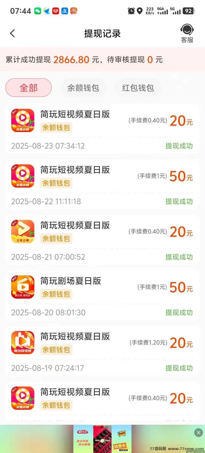 简玩短视频全新上线：首码平台，每天看广告轻松赚米自动到！