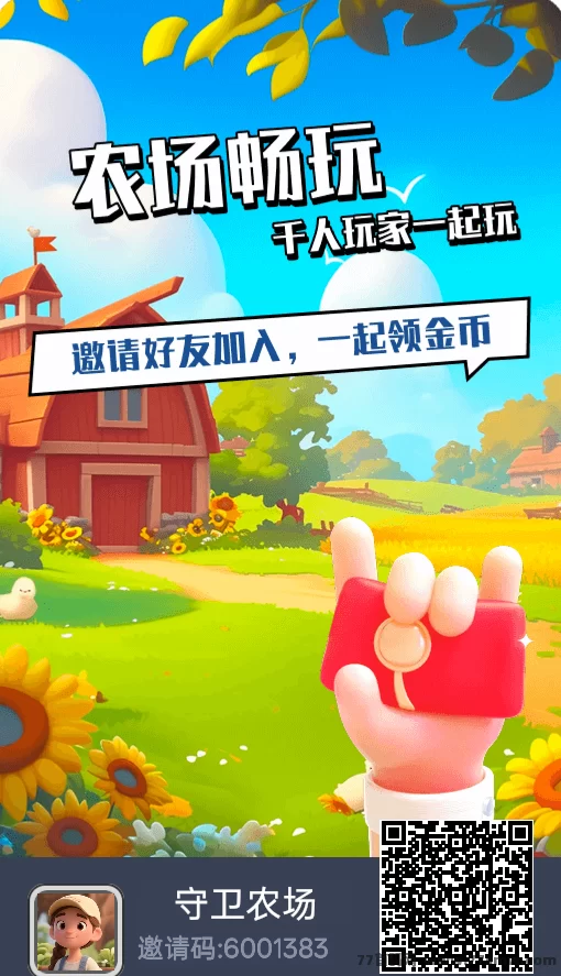守卫农场热度飙升：高扶持休闲农场游戏，可撸可投，边玩边赚轻松开启农场主生活