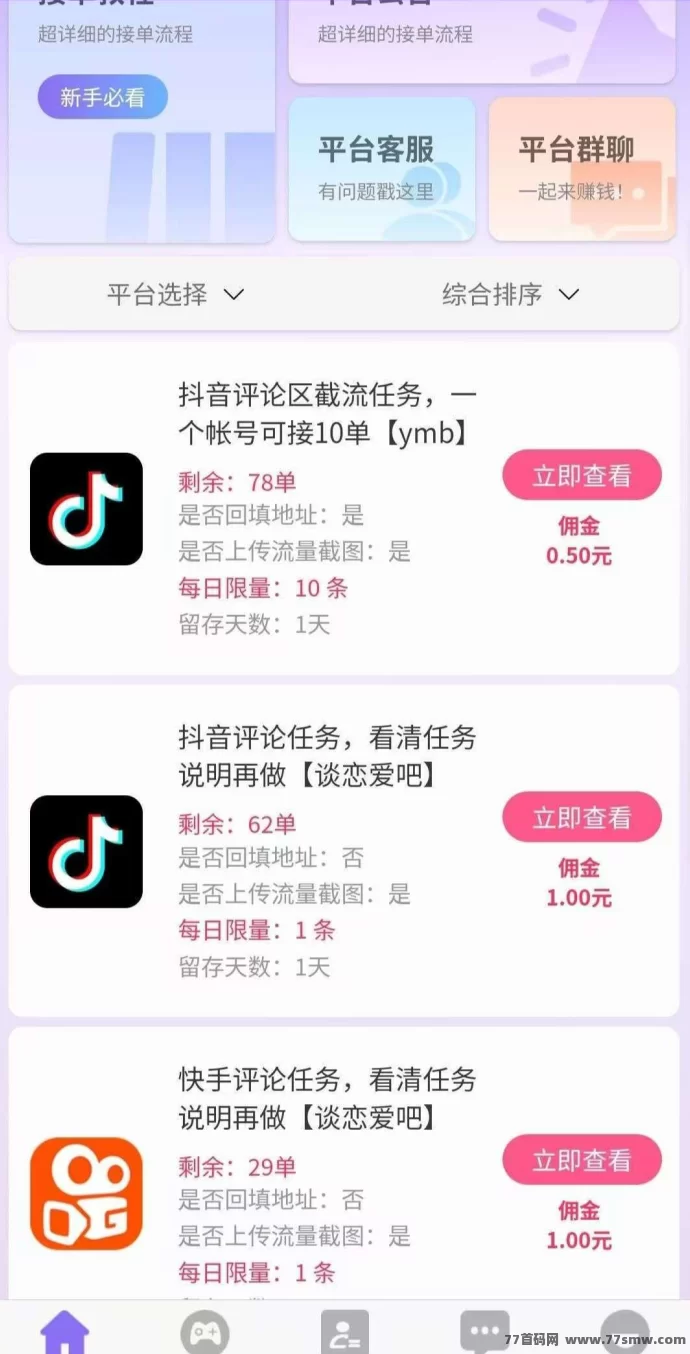 赛扬有米首码上线：绿色视频代发与评论任务，0撸稳定日赚好选择