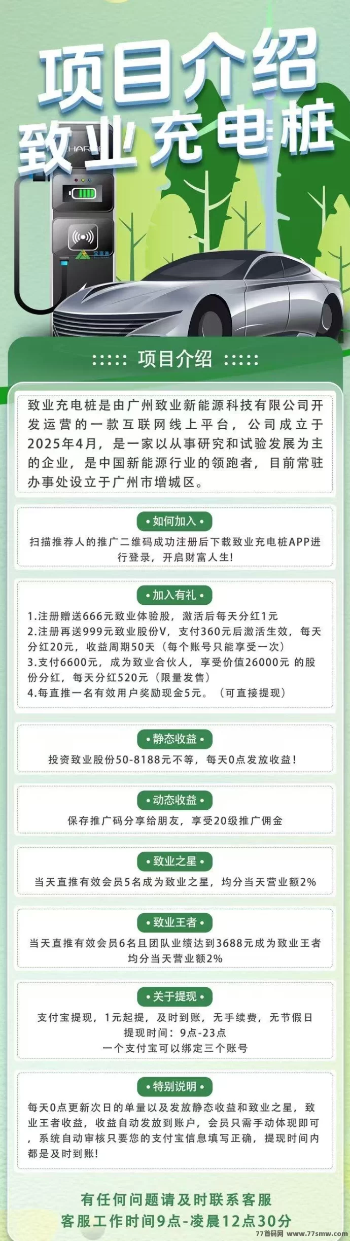 致业NE全新上线：零撸888福利，每天稳定收溢秒到！