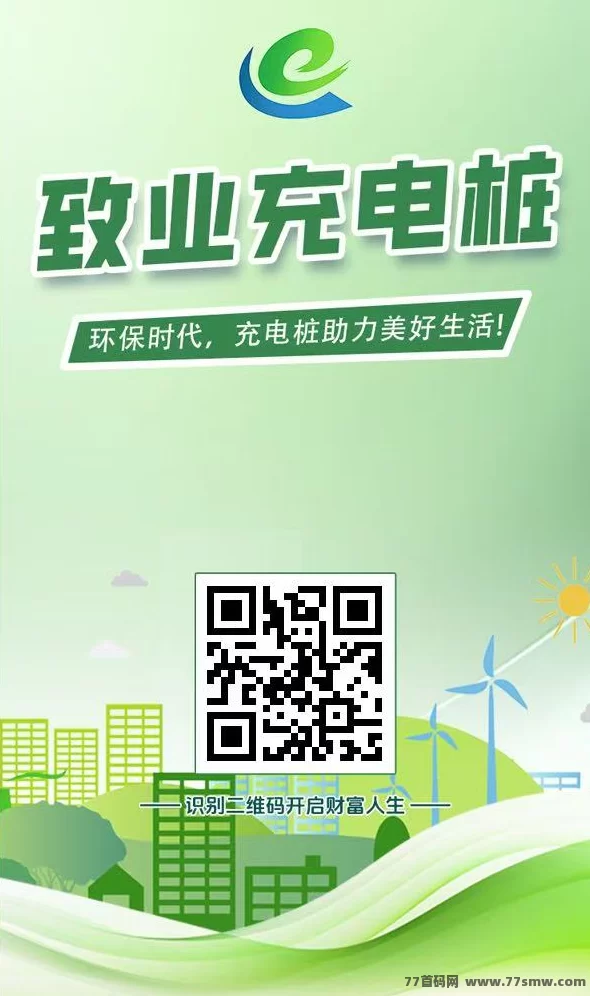 致业NE全新上线：零撸888福利，每天稳定收溢秒到！