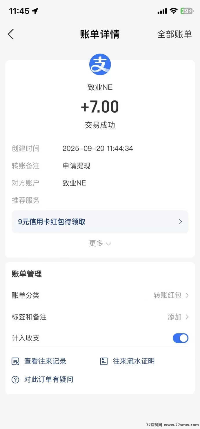 致业NE全新上线：零撸888福利，每天稳定收溢秒到！