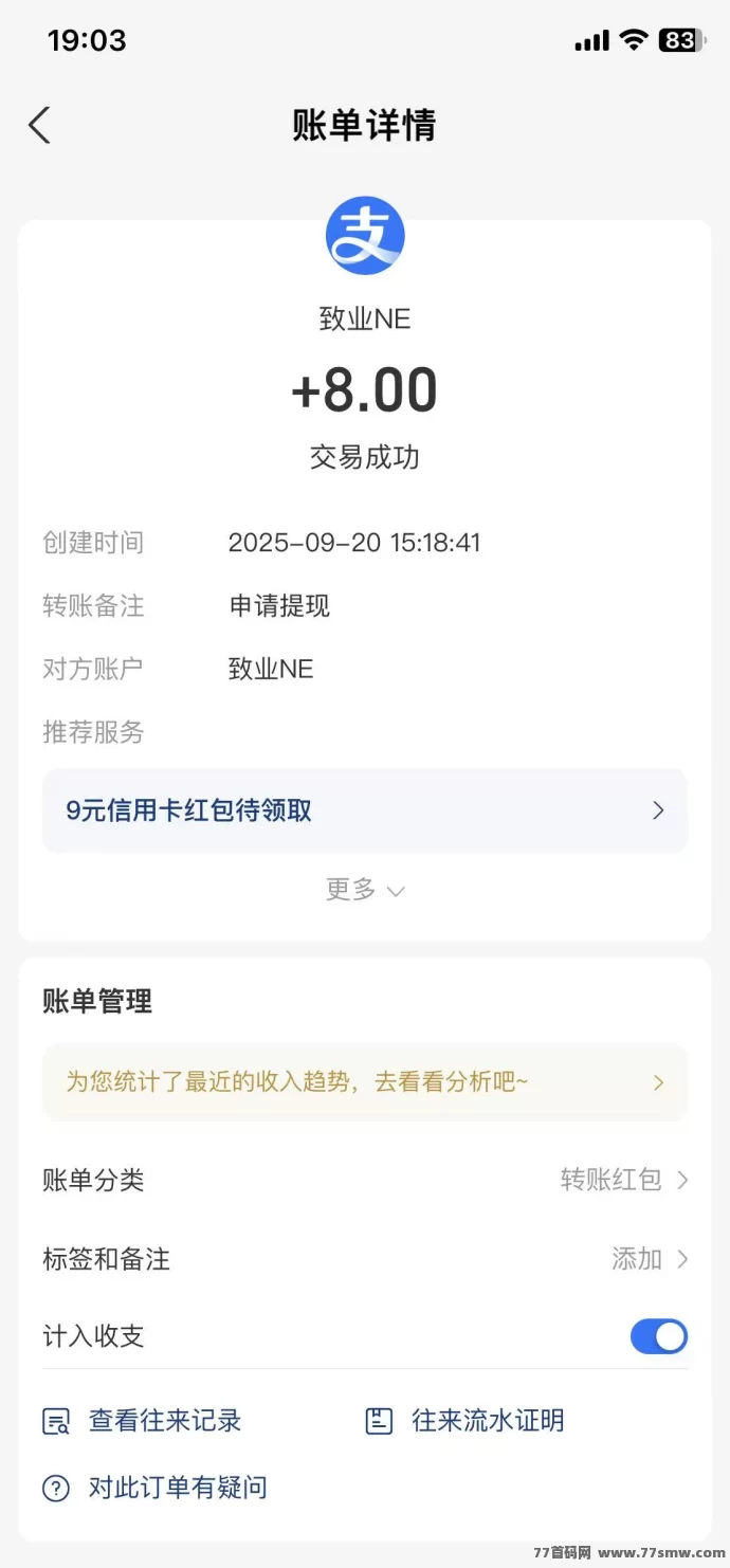 致业NE全新上线：零撸888福利，每天稳定收溢秒到！