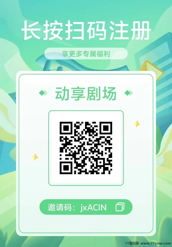 动享剧场项目解析：首码上线，团队对接赚任务收溢！