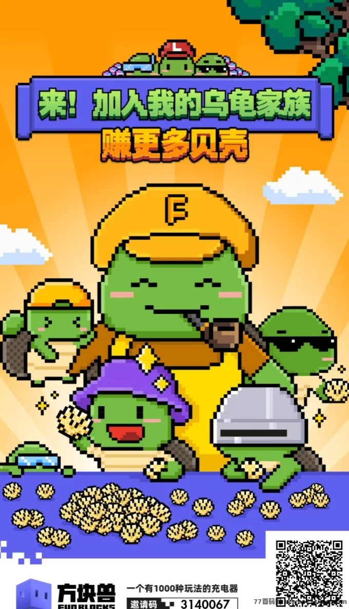 乌龟海战即将上线，全面玩法解析，带动方块兽养乌龟和宝石起飞！