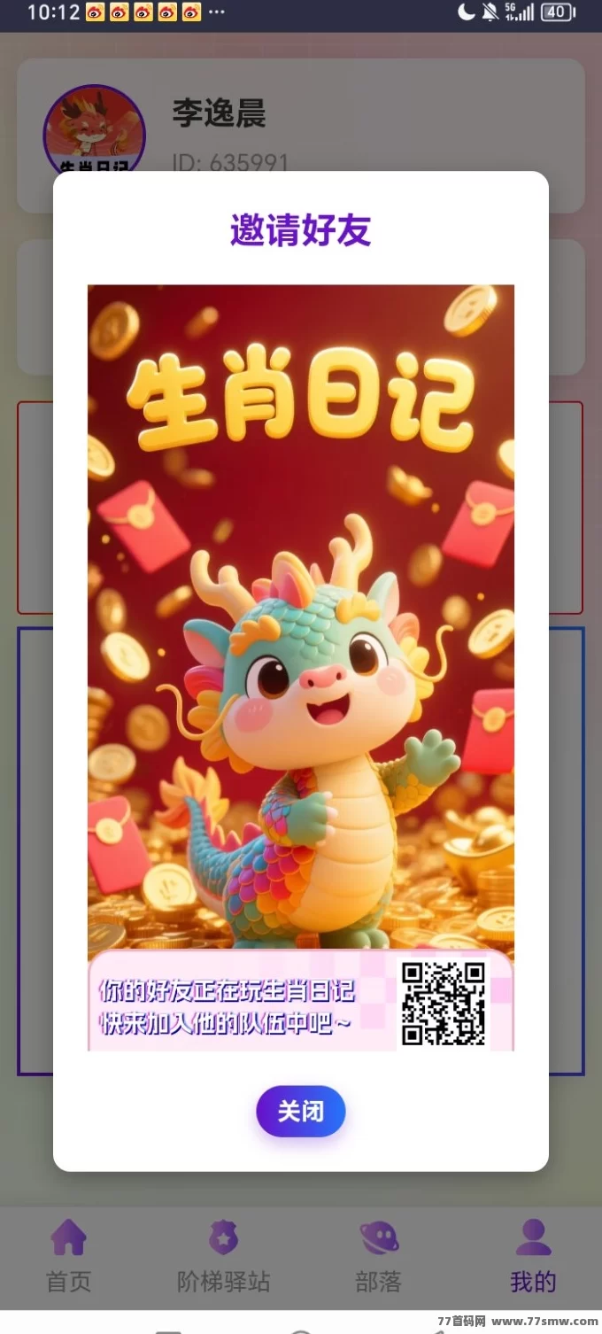 生肖日记首码上线，零撸玩法轻松赚米！