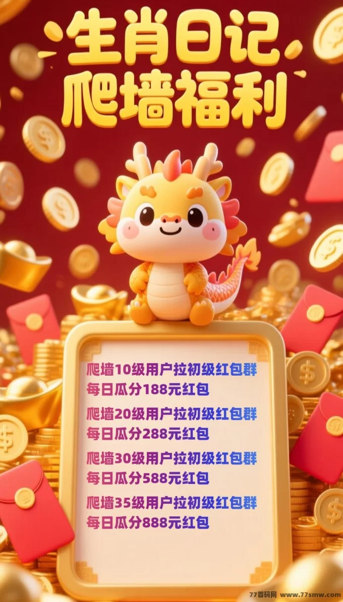 生肖日记首码上线，零撸玩法轻松赚米！