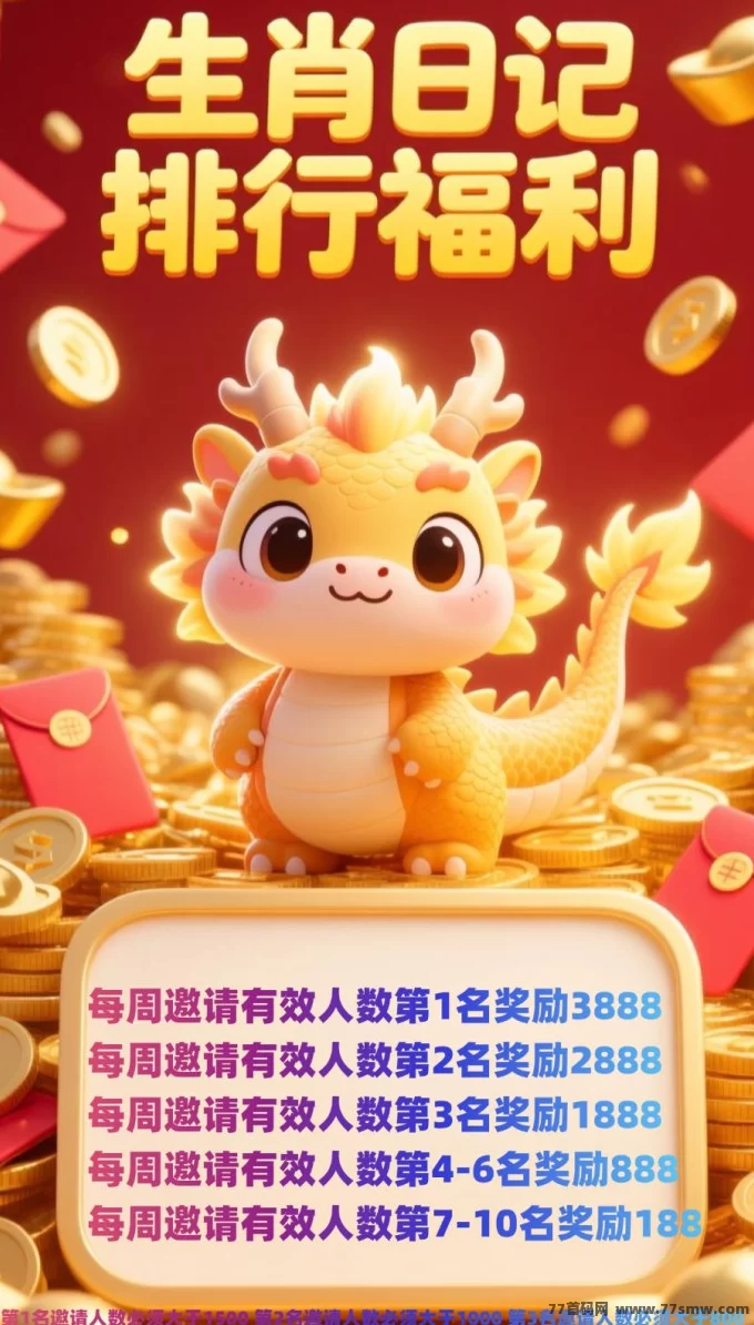 生肖日记首码上线，零撸玩法轻松赚米！
